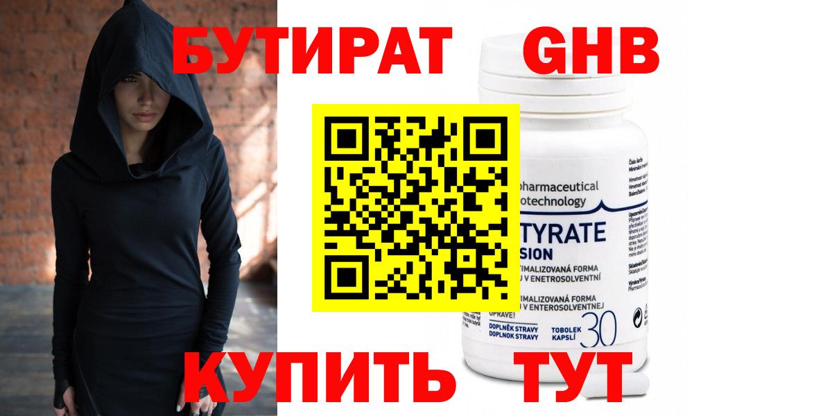 Бутират 1.4BDO Кондопога