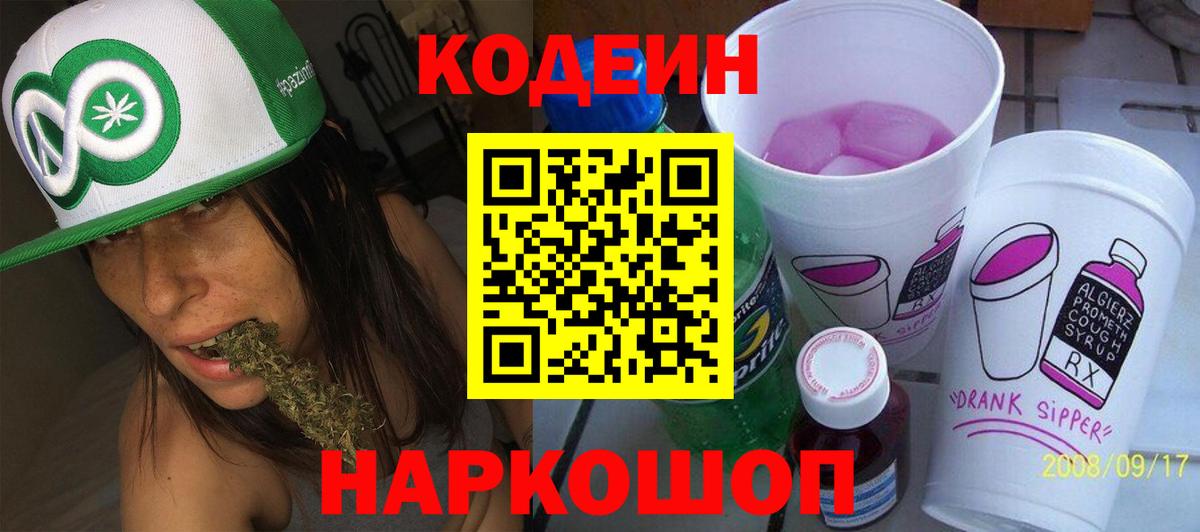 Codein Purple Drank  Кодеин Purple Drank  Кондопога  Вход с VPN 