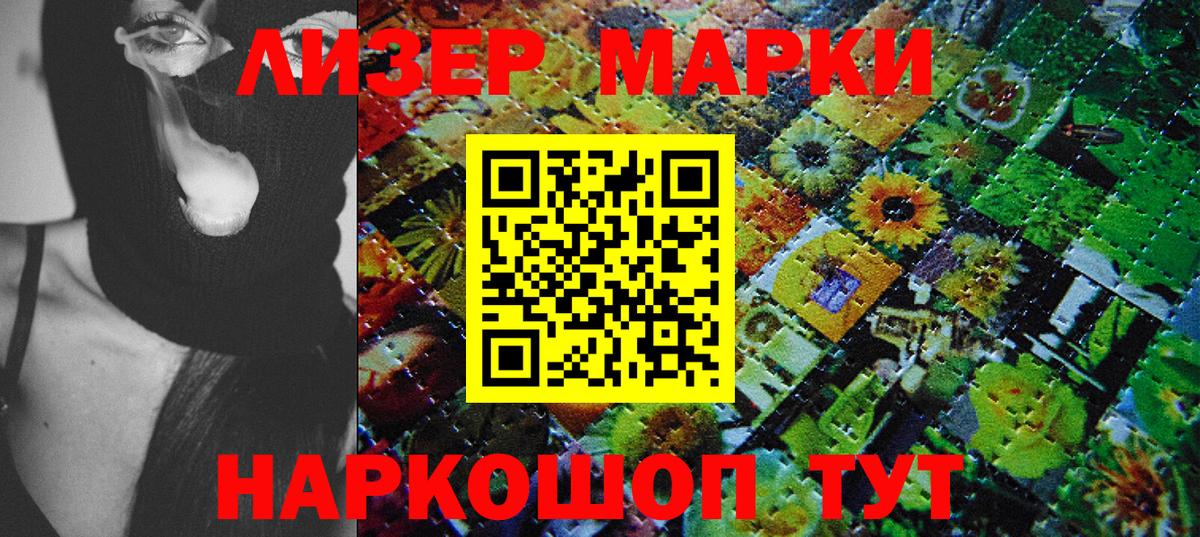Наркотические марки 1,8мг Кондопога